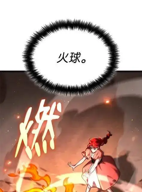 漫画《无限魔法师》121 火焰对决第83张图
