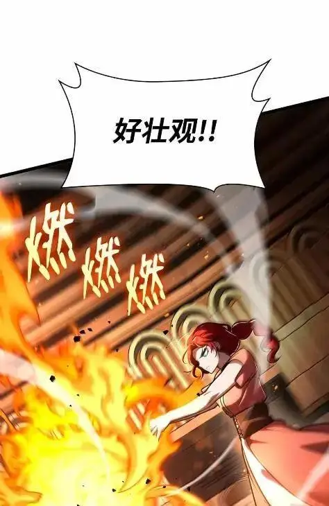 漫画《无限魔法师》121 火焰对决第87张图