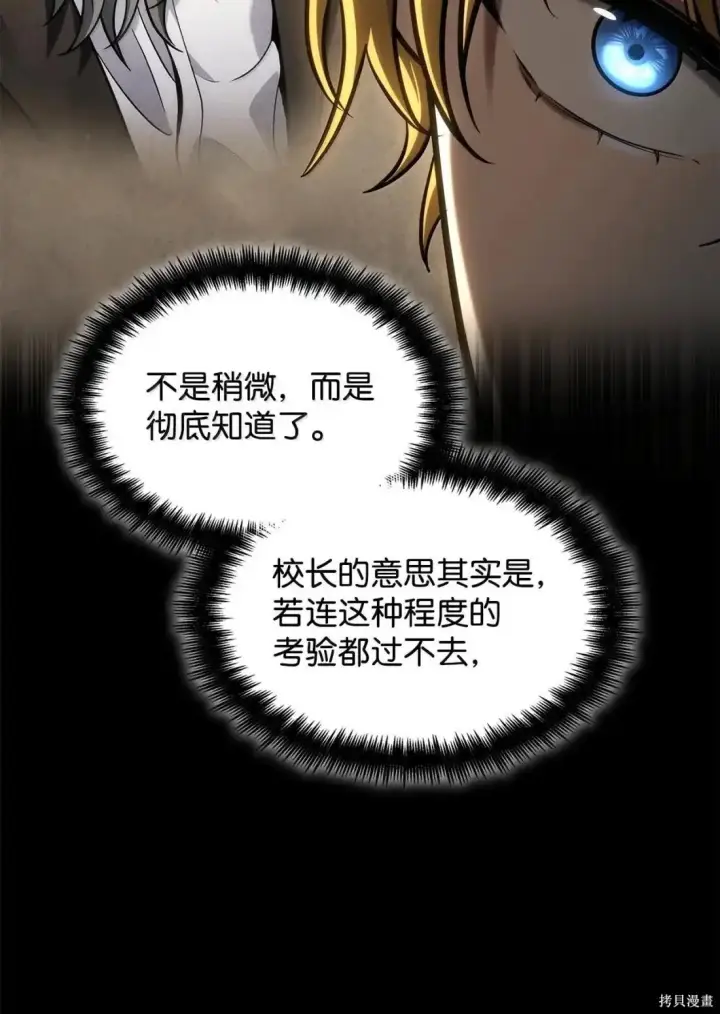 《无限魔法师》第122话图122