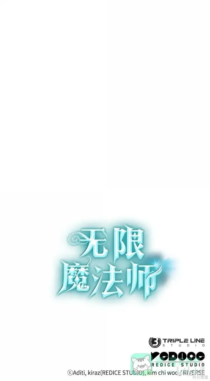《无限魔法师》第122话图136