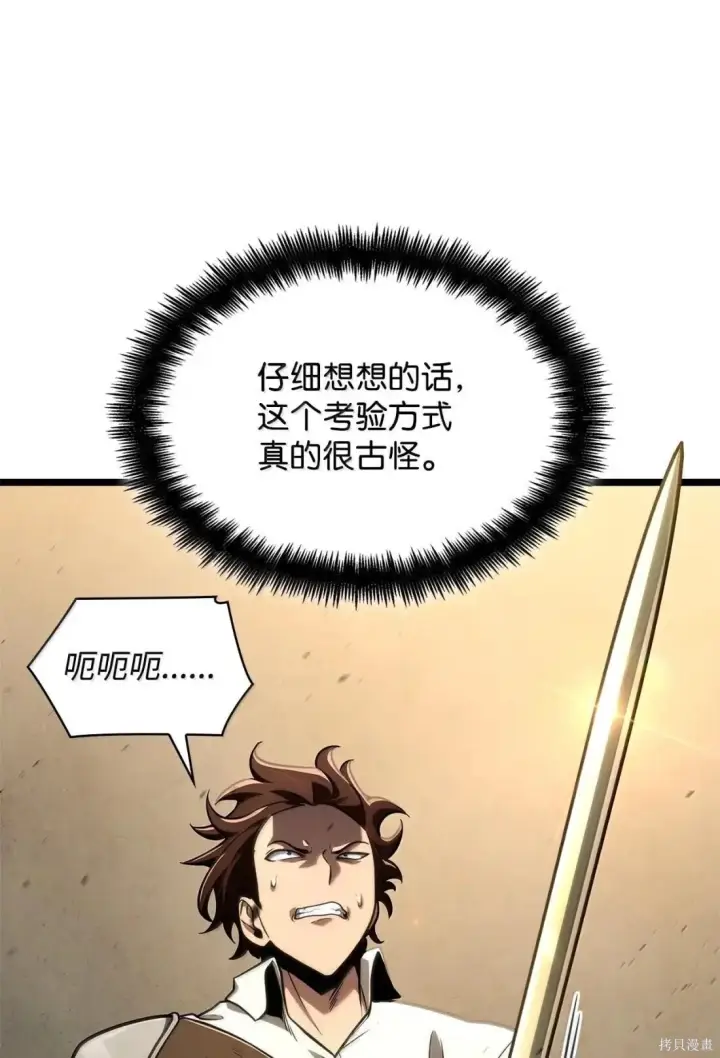 《无限魔法师》第122话图88