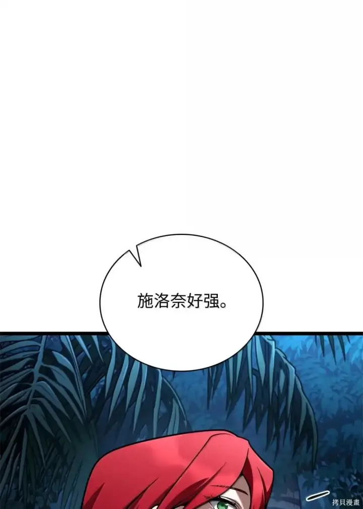 《无限魔法师》第123话图105
