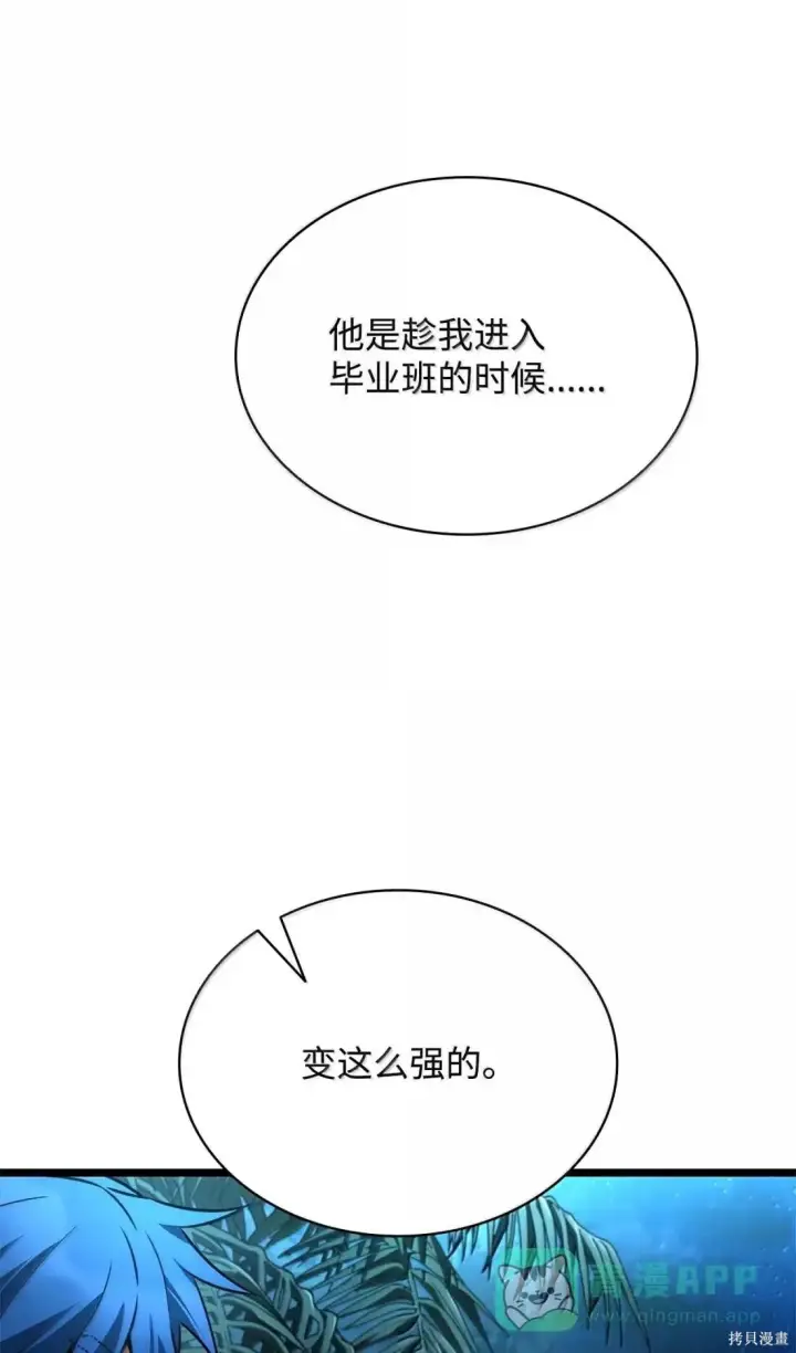 《无限魔法师》第123话图111