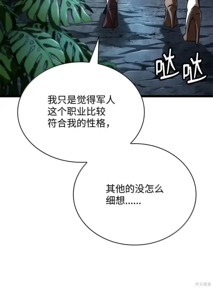 《无限魔法师》第123话图120