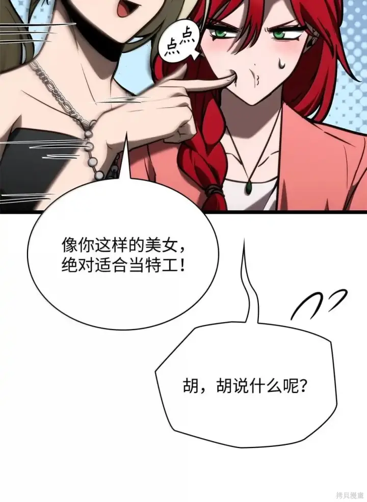 《无限魔法师》第123话图122