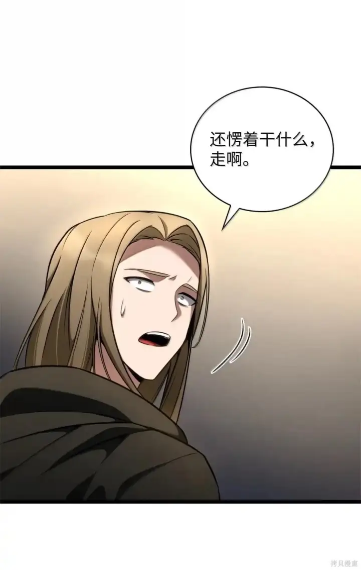 《无限魔法师》第123话图2