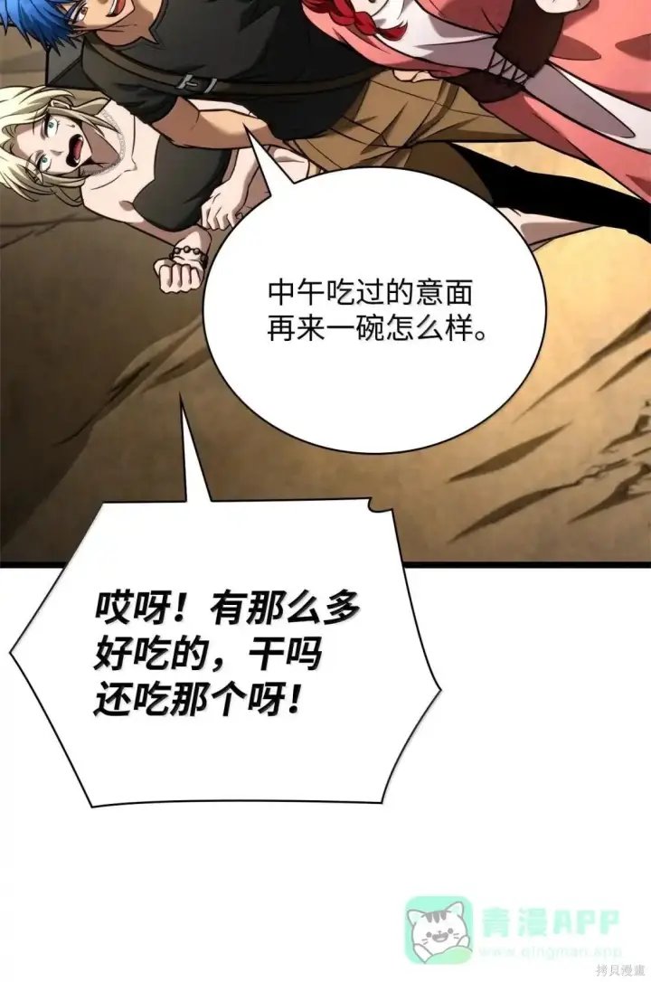 《无限魔法师》第123话图86