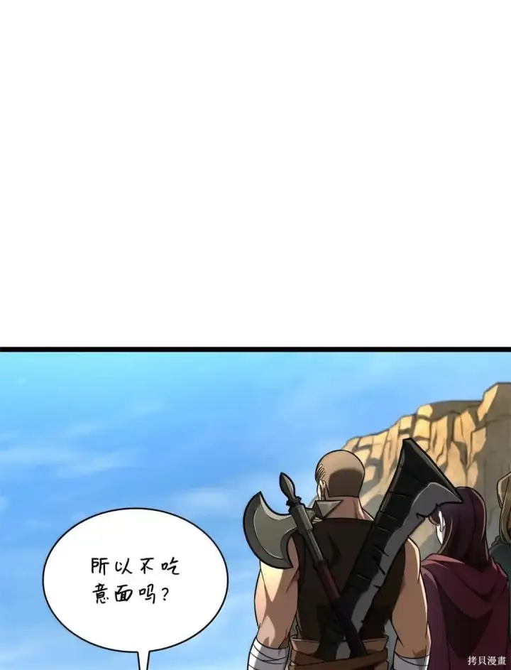 《无限魔法师》第123话图98