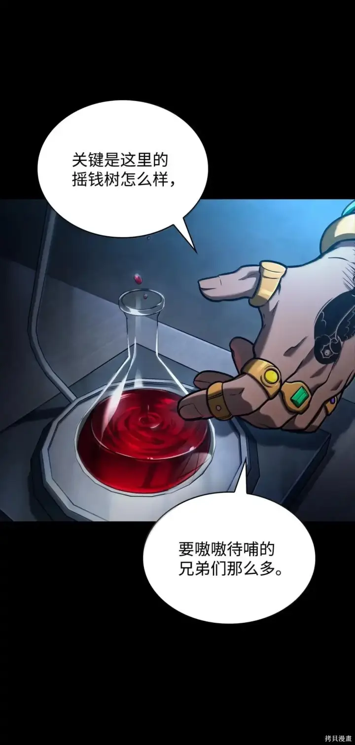漫画《无限魔法师》第124话第27张图