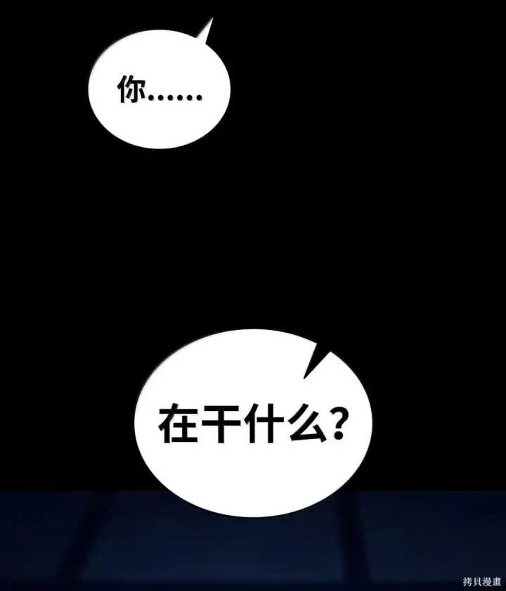 漫画《无限魔法师》第124话第43张图