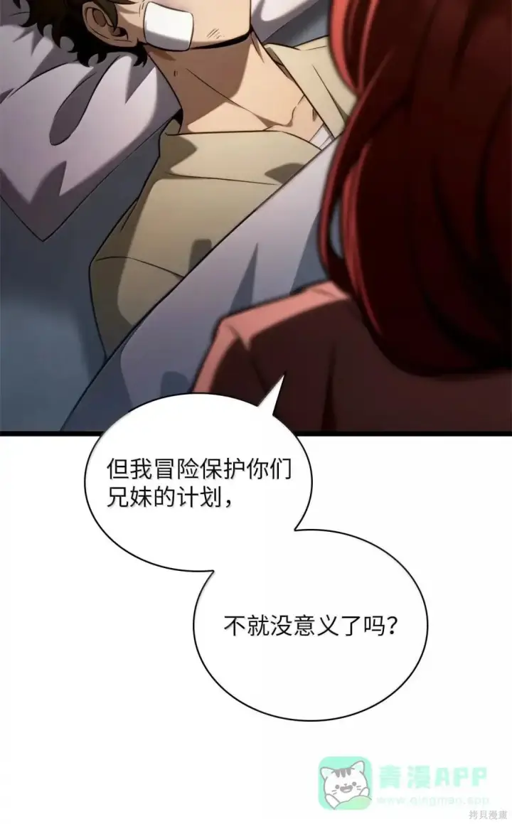 漫画《无限魔法师》第124话第61张图