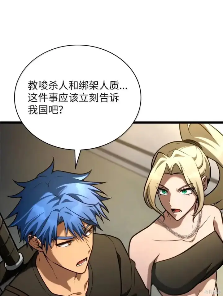 漫画《无限魔法师》第124话第62张图