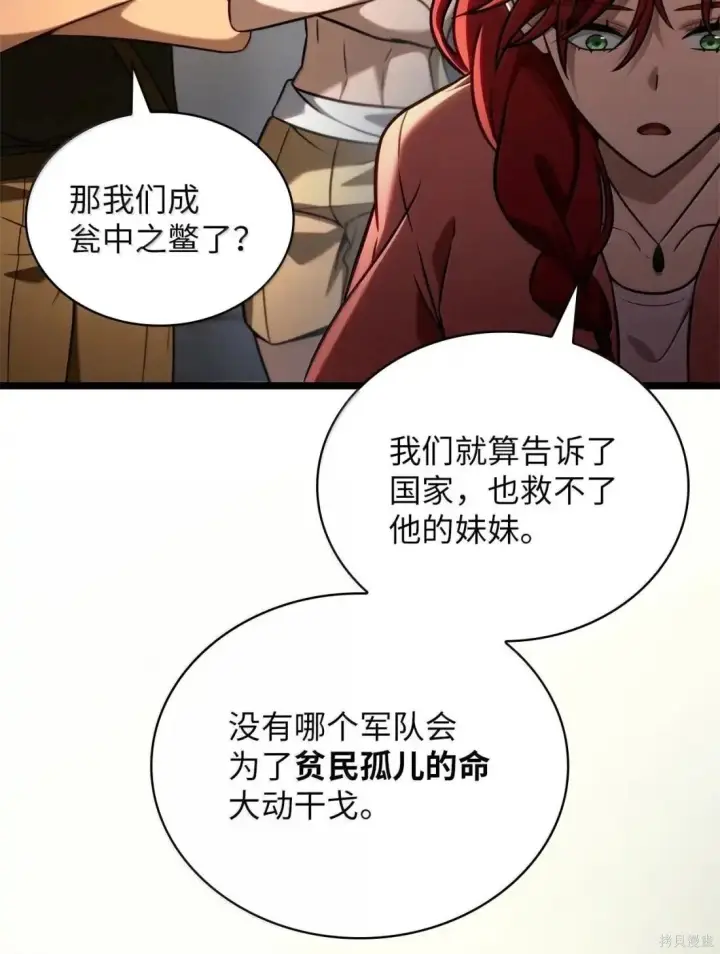 漫画《无限魔法师》第124话第65张图