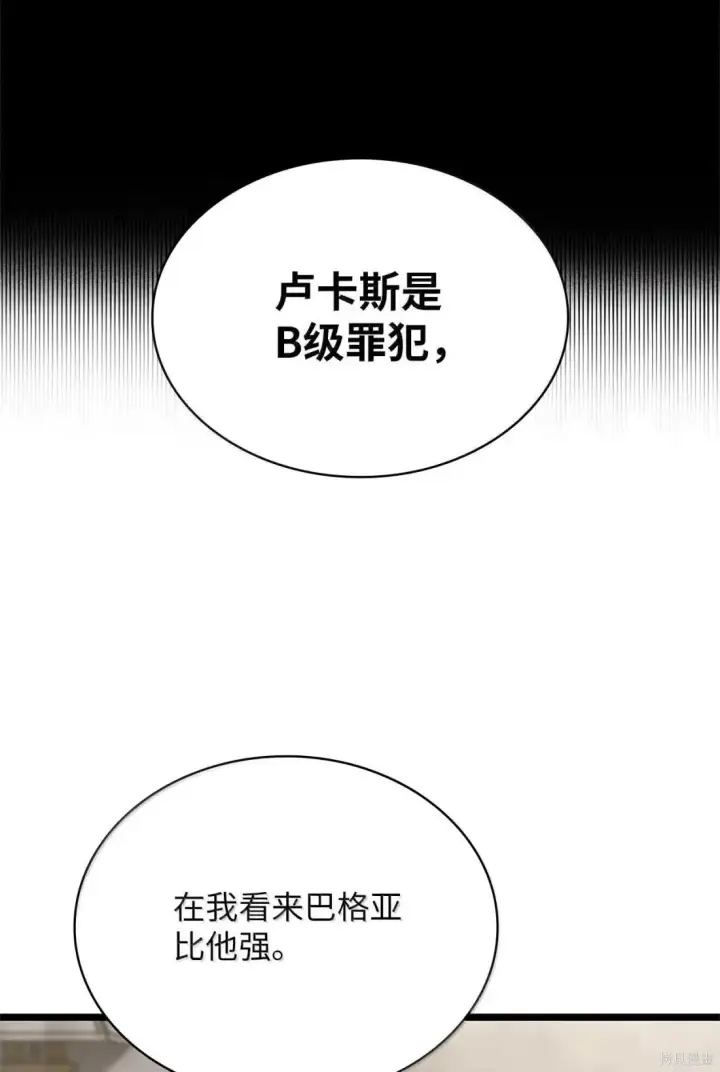 漫画《无限魔法师》第124话第82张图