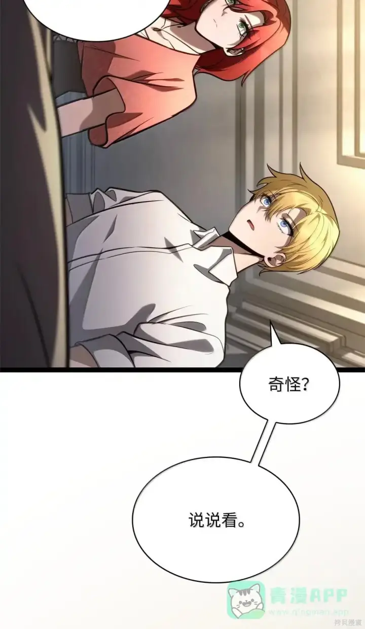 漫画《无限魔法师》第124话第86张图