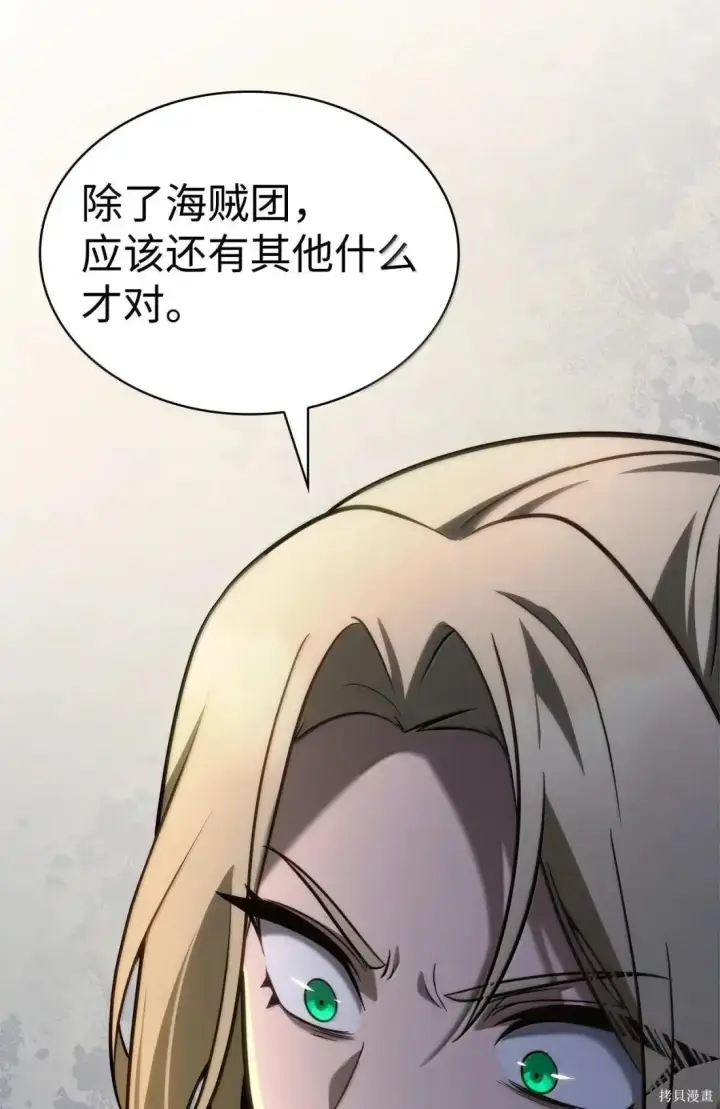 漫画《无限魔法师》第124话第87张图