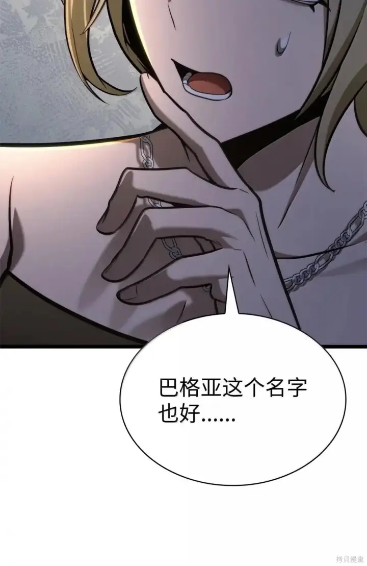 漫画《无限魔法师》第124话第88张图
