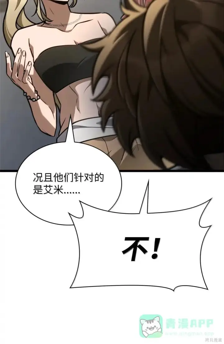 漫画《无限魔法师》第124话第96张图