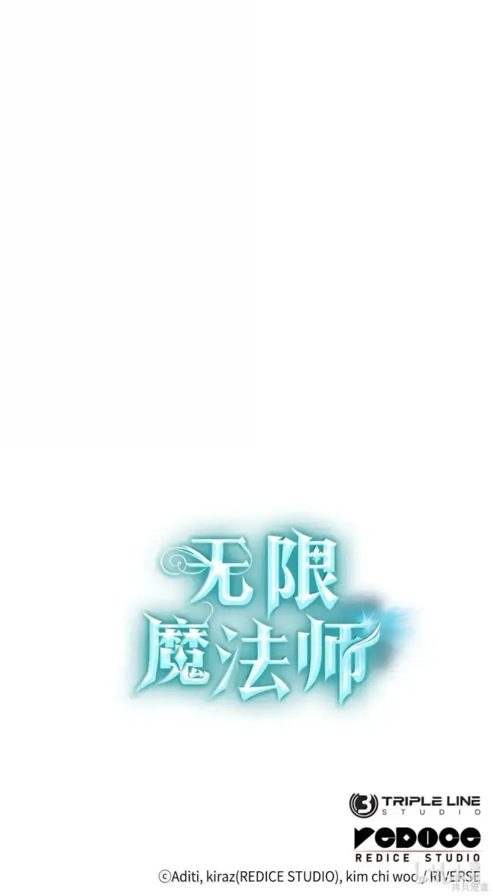 《无限魔法师》第126话图143
