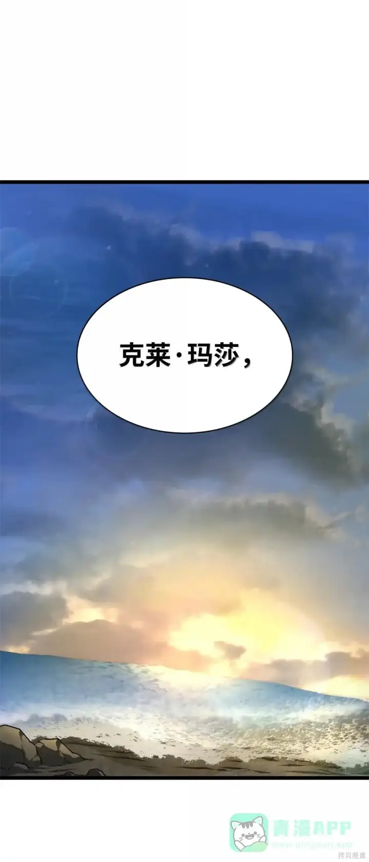 《无限魔法师》第126话图41