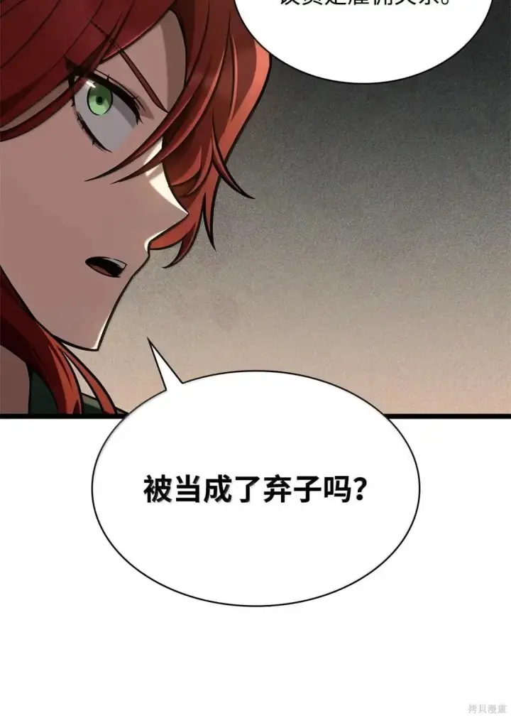 《无限魔法师》第126话图57