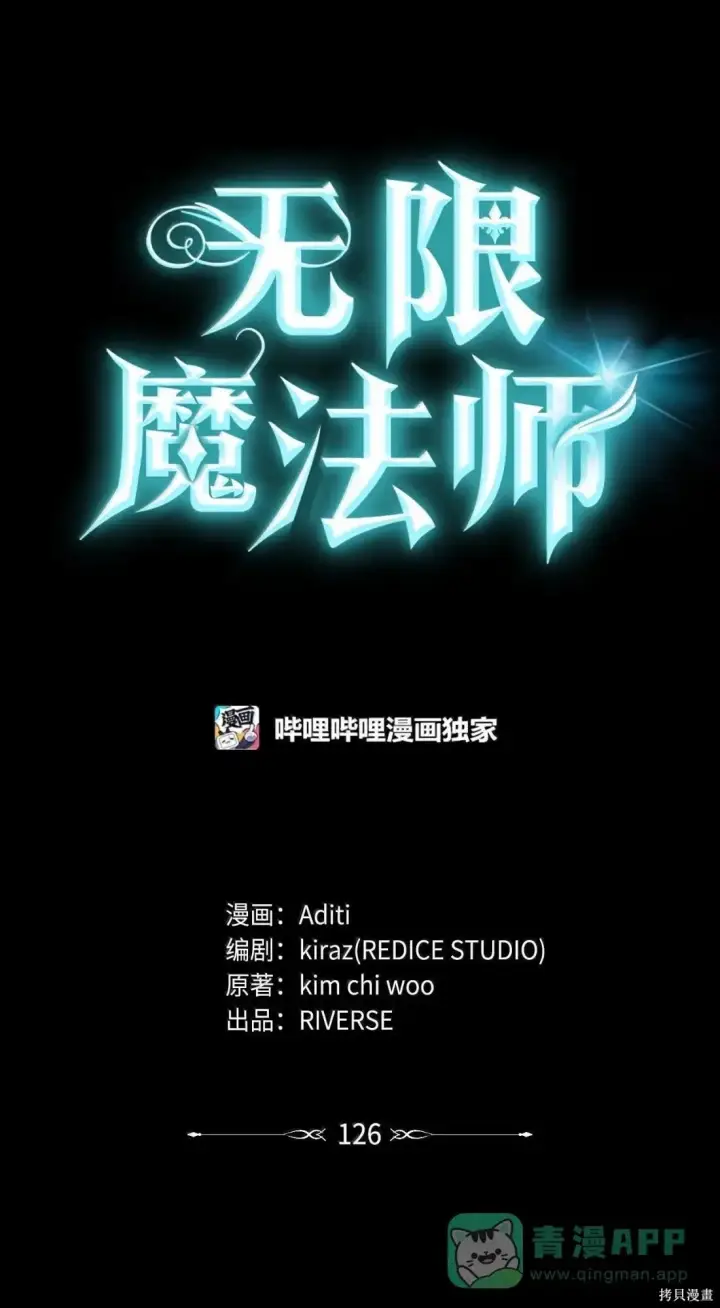 《无限魔法师》第126话图6