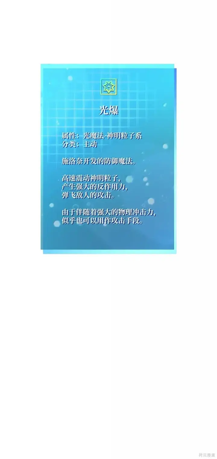 漫画《无限魔法师》第128话第123张图