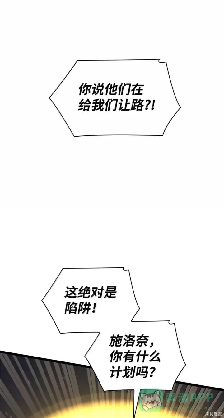 漫画《无限魔法师》第128话第81张图