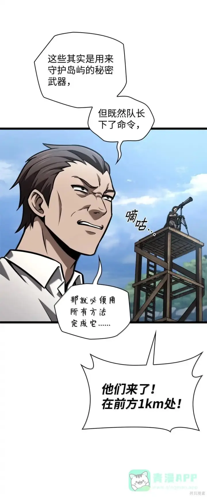 漫画《无限魔法师》第128话第96张图