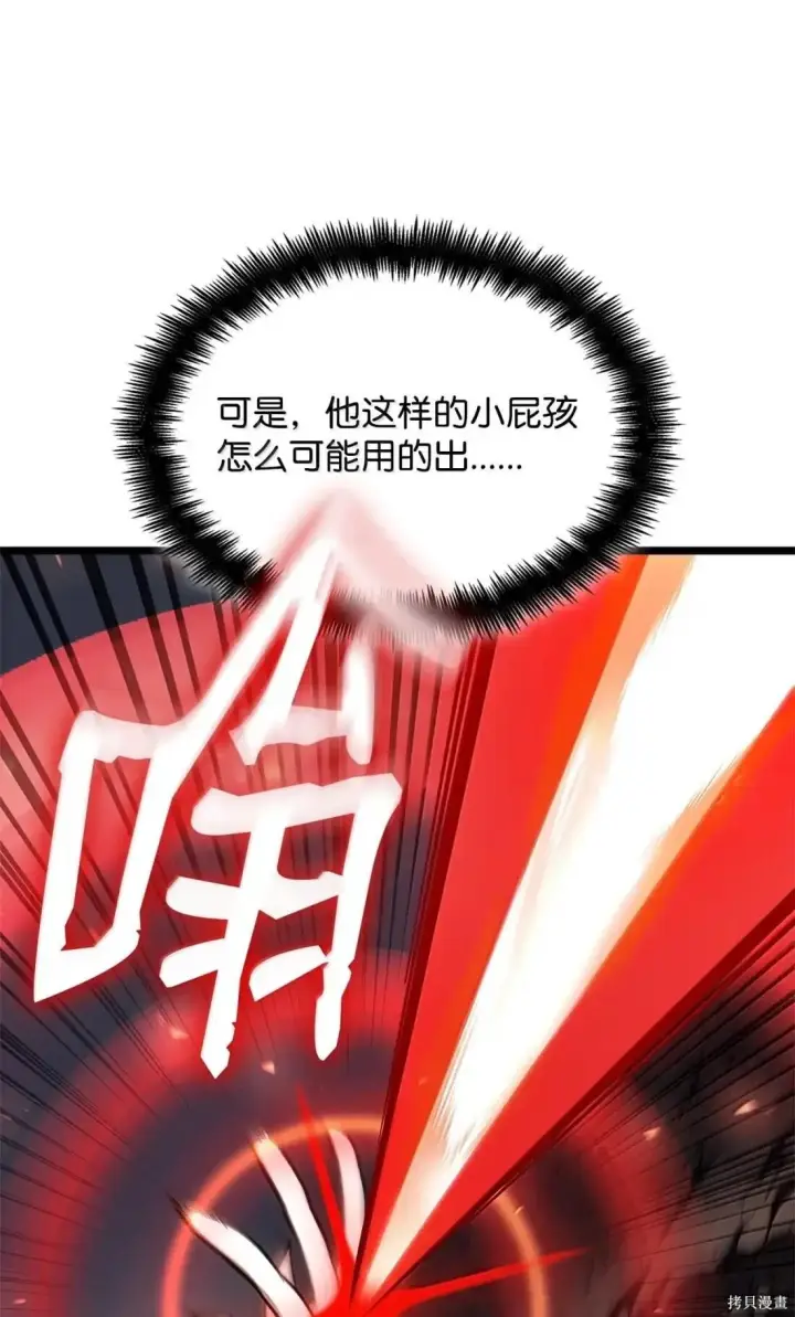 漫画《无限魔法师》第129话第32张图