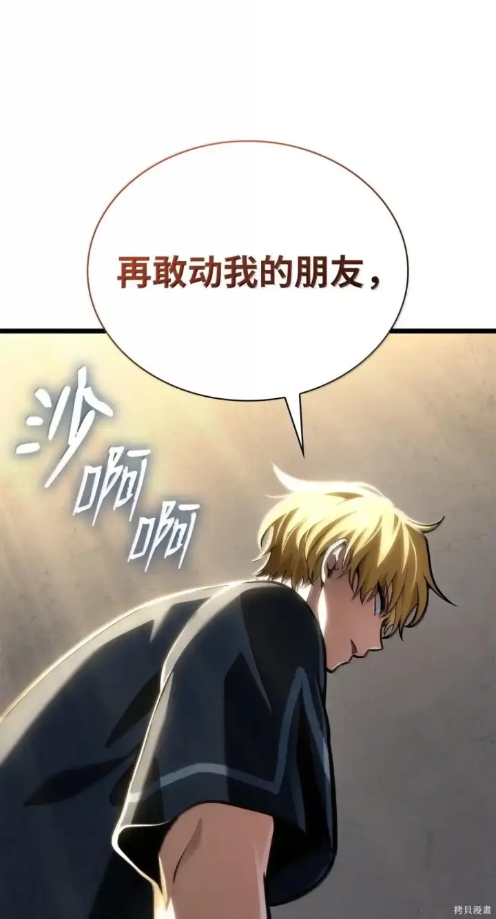 漫画《无限魔法师》第129话第72张图