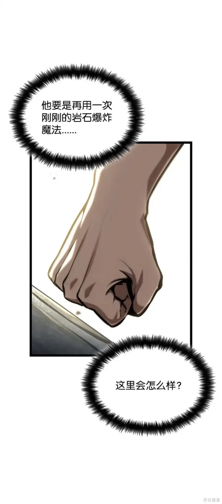 漫画《无限魔法师》第129话第75张图