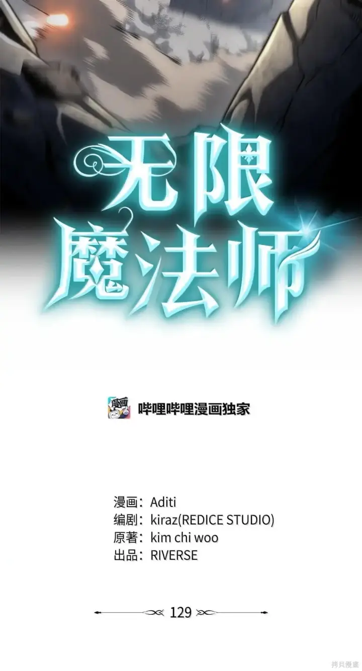 漫画《无限魔法师》第129话第92张图