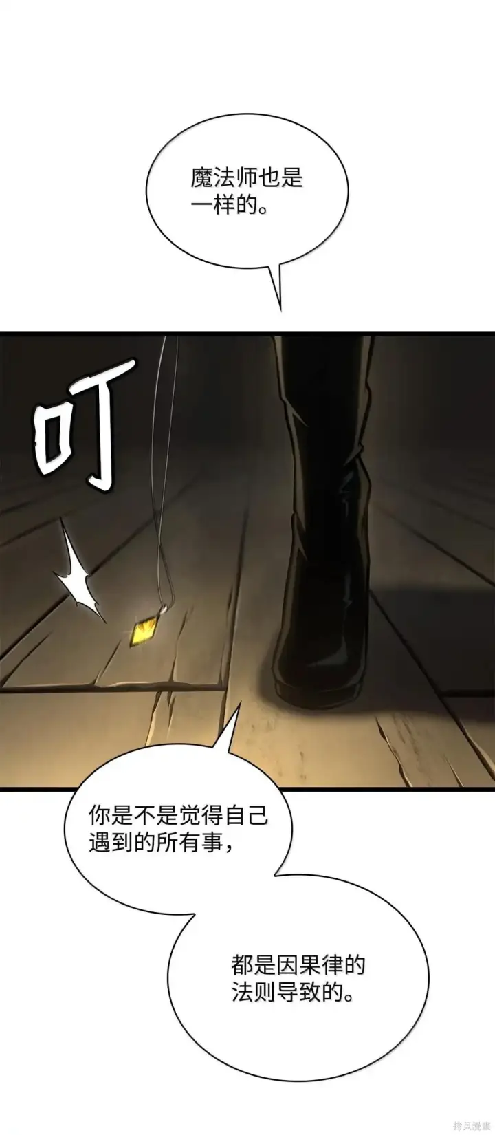 漫画《无限魔法师》第131话第28张图