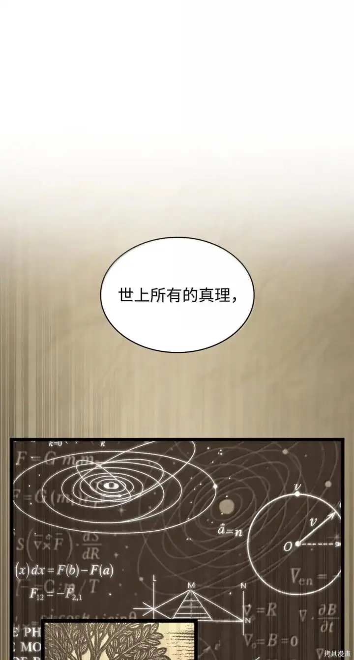 漫画《无限魔法师》第131话第29张图