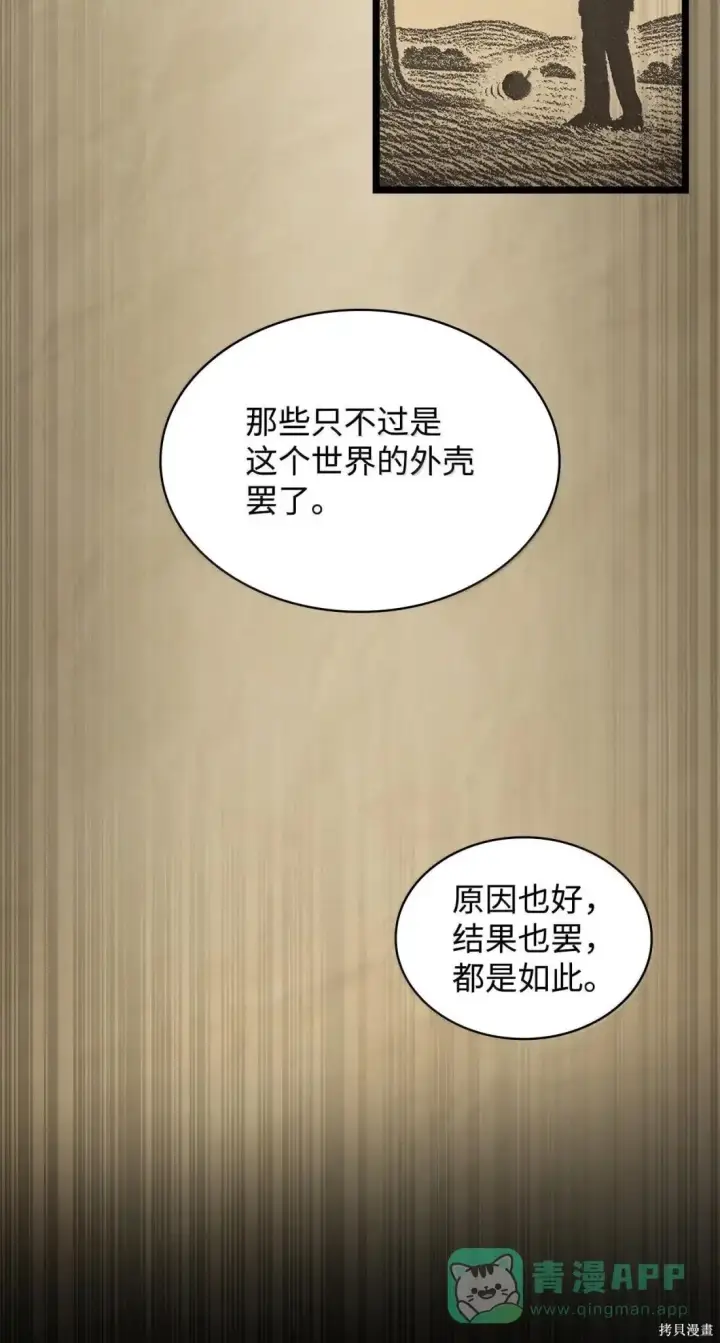 漫画《无限魔法师》第131话第31张图