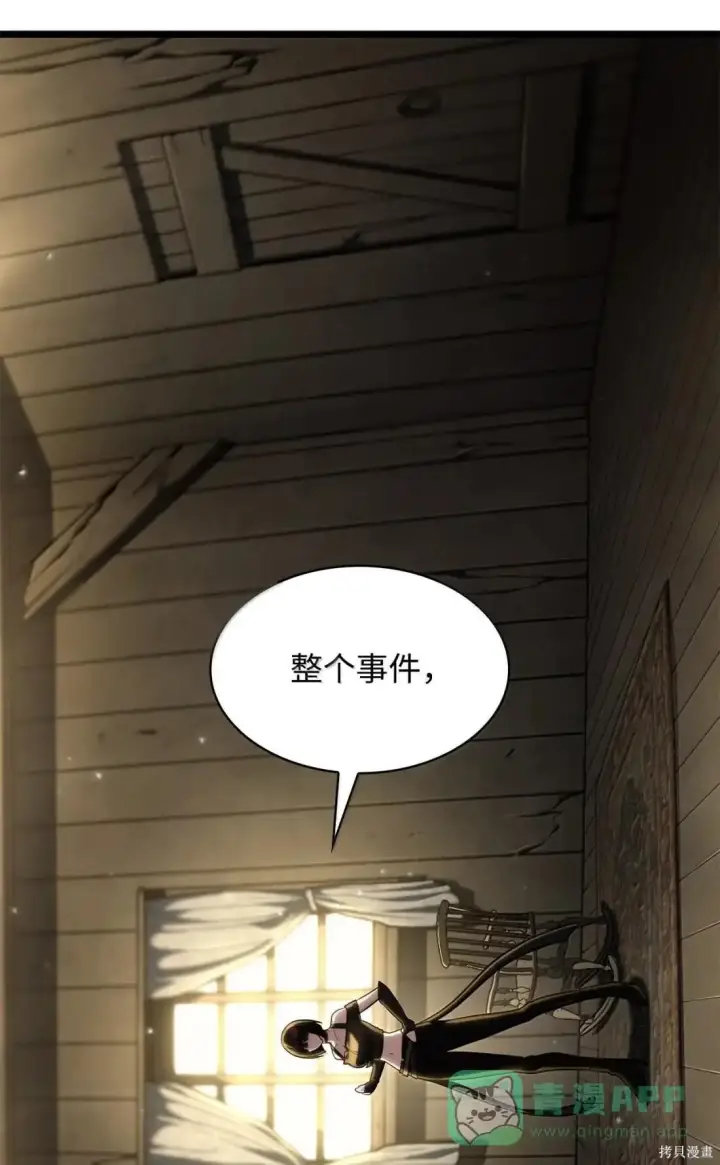 漫画《无限魔法师》第131话第41张图