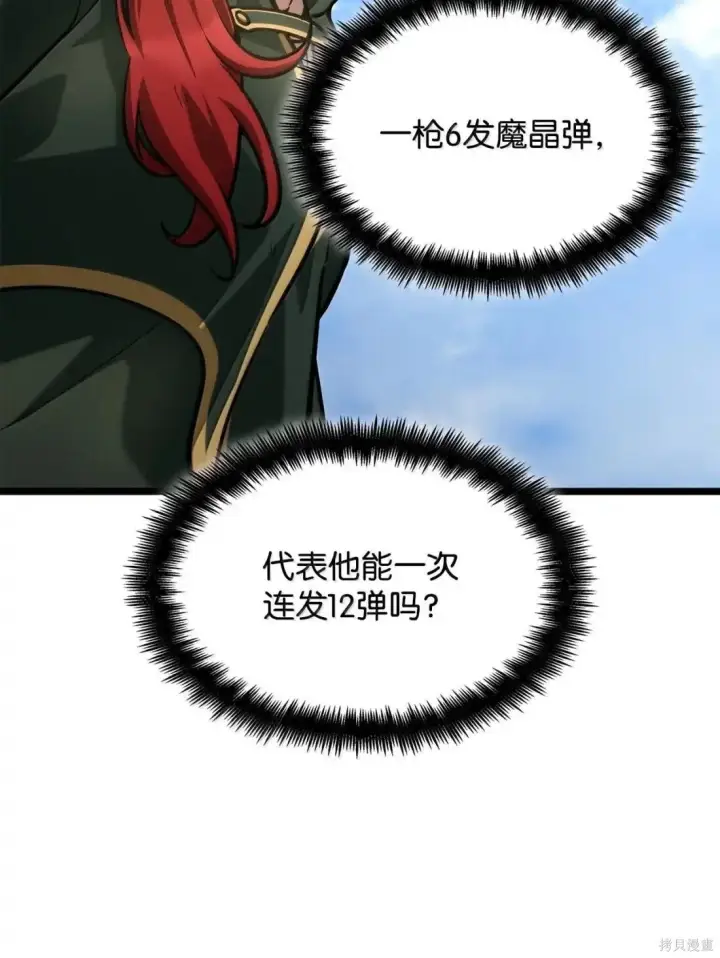 漫画《无限魔法师》第131话第59张图
