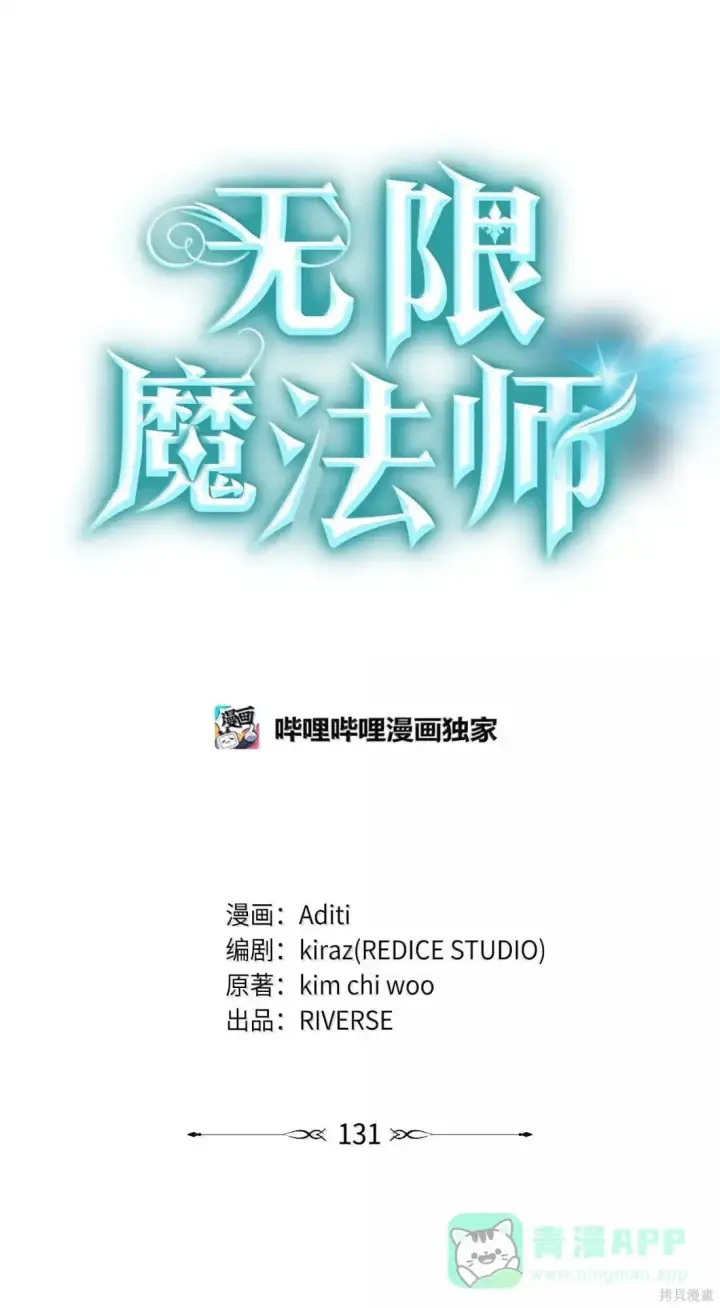 漫画《无限魔法师》第131话第6张图