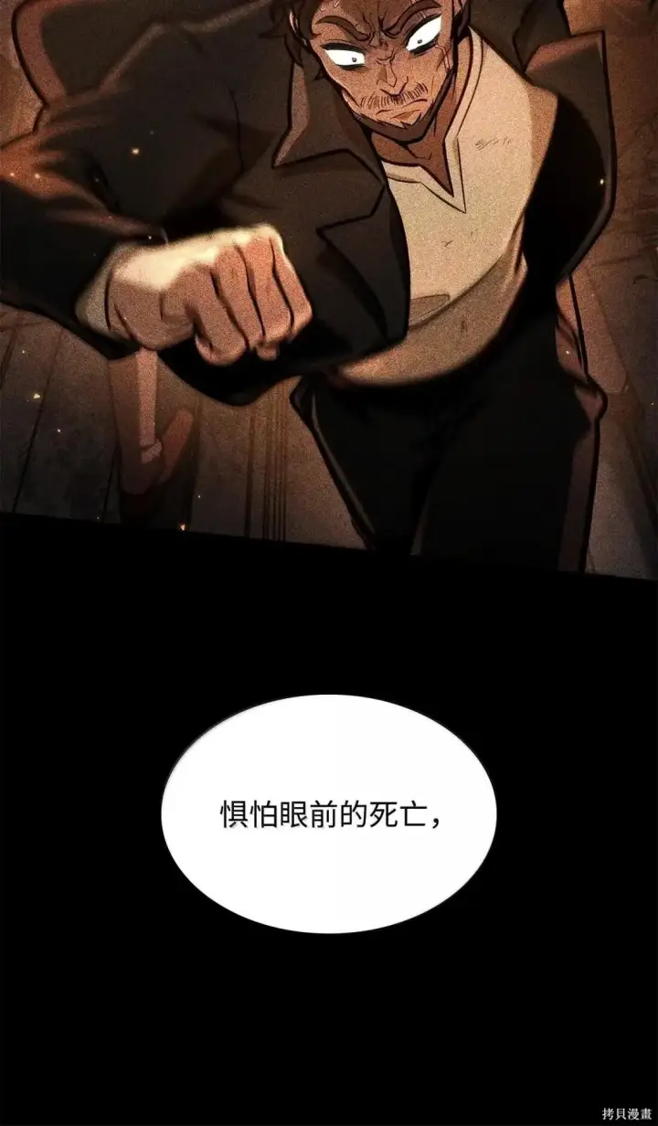 漫画《无限魔法师》第131话第88张图