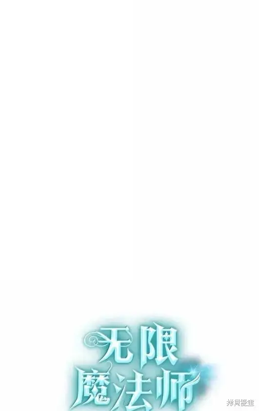 漫画《无限魔法师》第132话第119张图