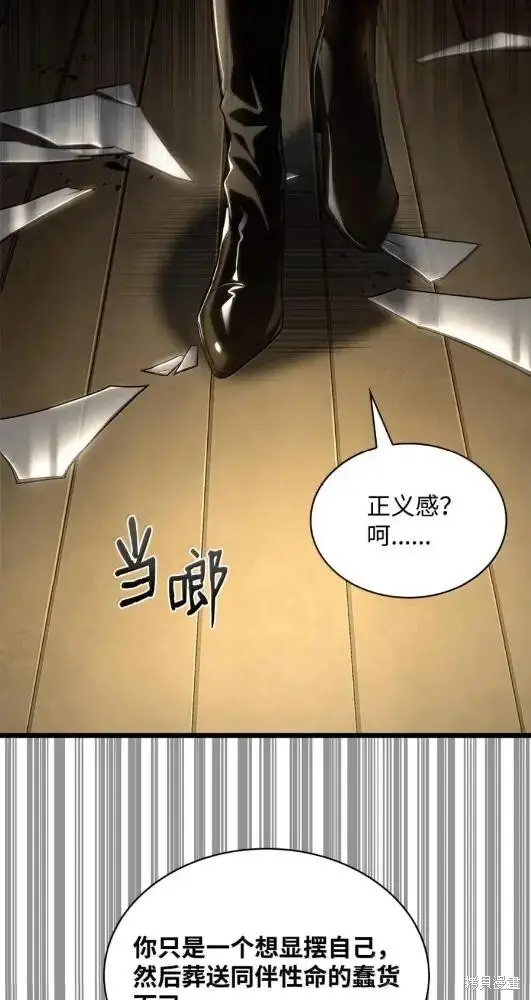 漫画《无限魔法师》第132话第7张图