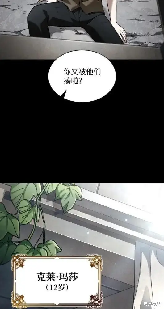 漫画《无限魔法师》第133话第22张图