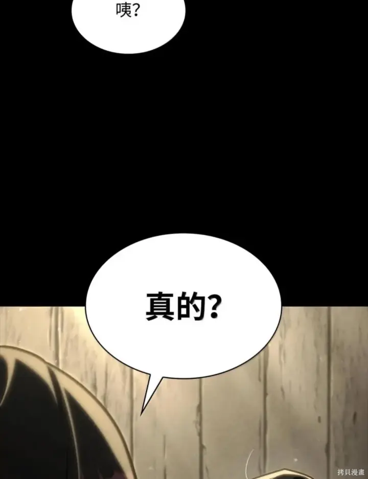 《无限魔法师》第134话图42
