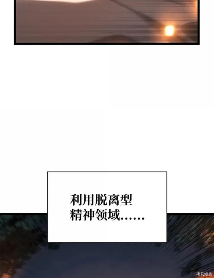 《无限魔法师》第134话图5