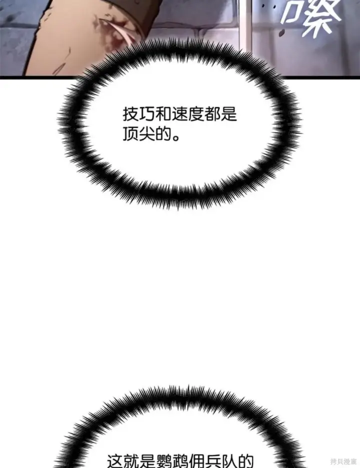 《无限魔法师》第134话图82