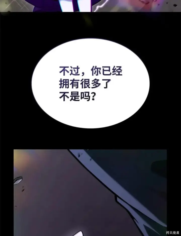 《无限魔法师》第136话图100