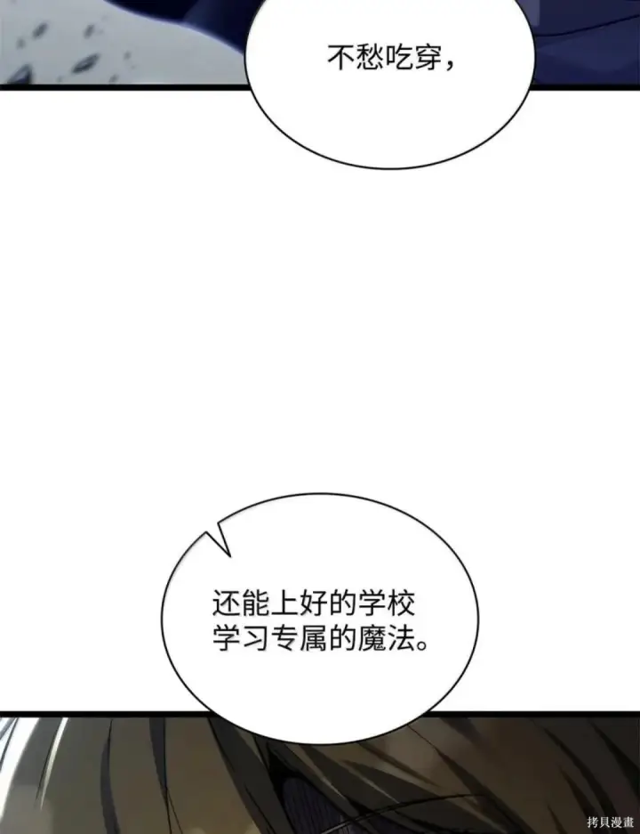 《无限魔法师》第136话图115
