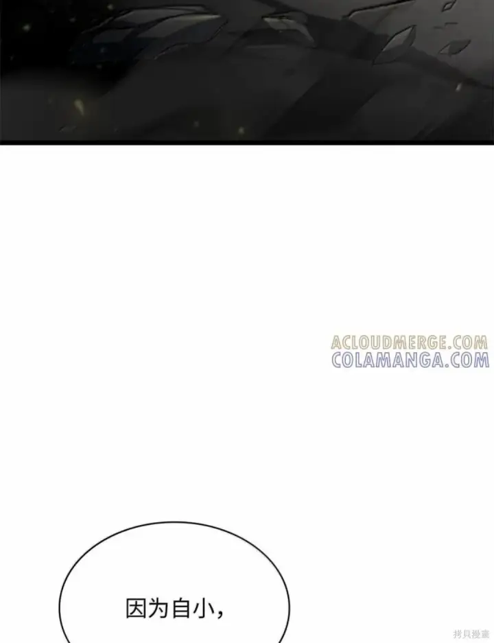 《无限魔法师》第136话图141