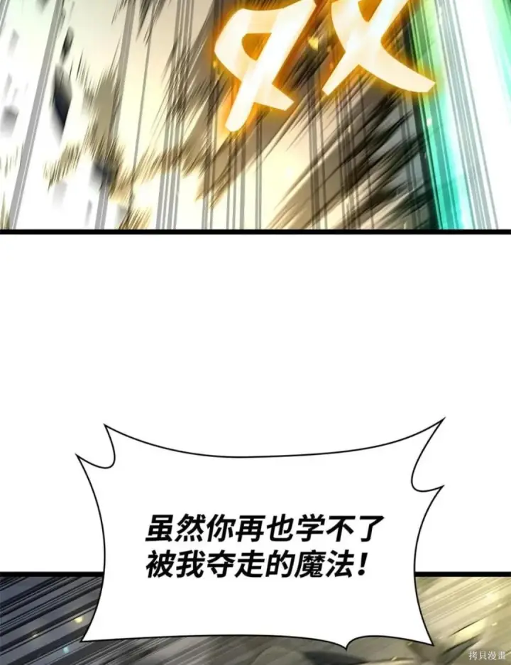 《无限魔法师》第136话图152
